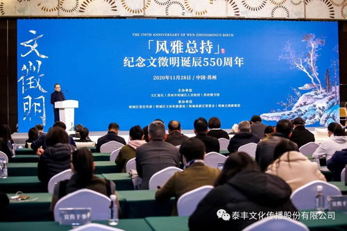 紀念文徵明誕辰550周年 泰豐文化助力相城區系列活動，共筑藝術交流新篇章
