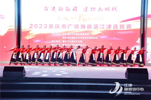28支隊伍同場競技，點燃四季濱江群眾文化新熱潮——江津區2023年首場廣場文化活動側記