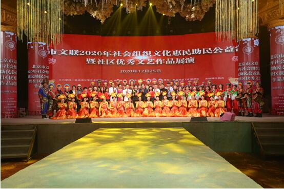 北京市文聯(lián)社會(huì)組織文化惠民公益活動(dòng)成績(jī)喜人 組織文化藝術(shù)交流活動(dòng)
