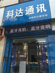 科達(dá)通訊地址,電話,營業(yè)時間(圖)-新安縣-大眾點評網(wǎng)
